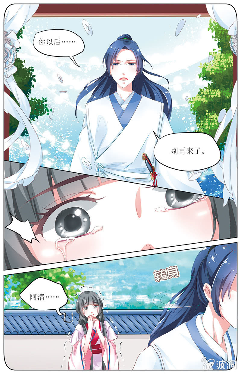 《九国夜雪》16 第8页