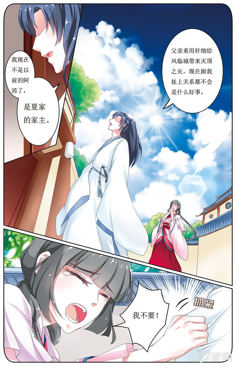 《九国夜雪》16 第9页