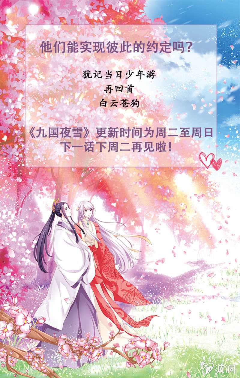 《九国夜雪》15 第14页