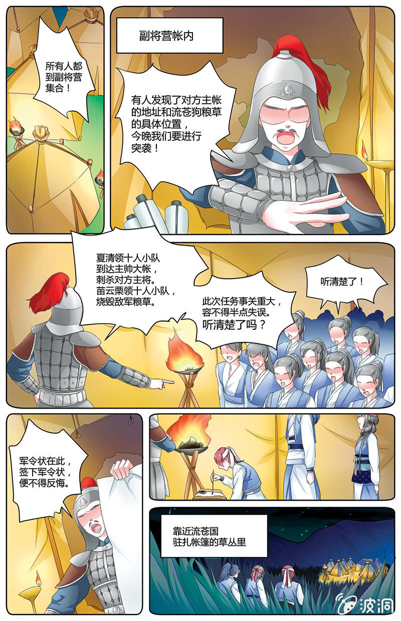 《九国夜雪》15 第2页