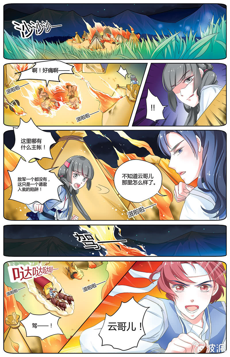 《九国夜雪》15 第5页