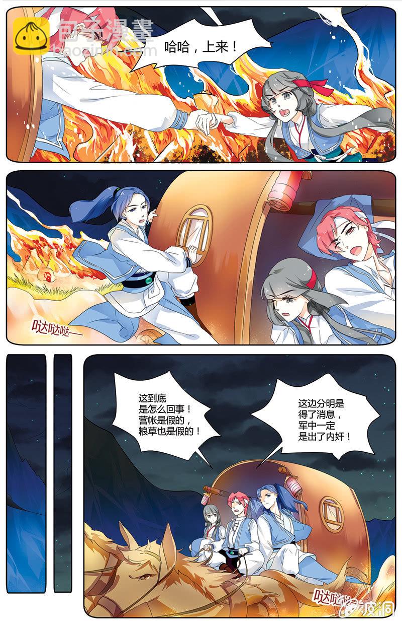 《九国夜雪》15 第6页