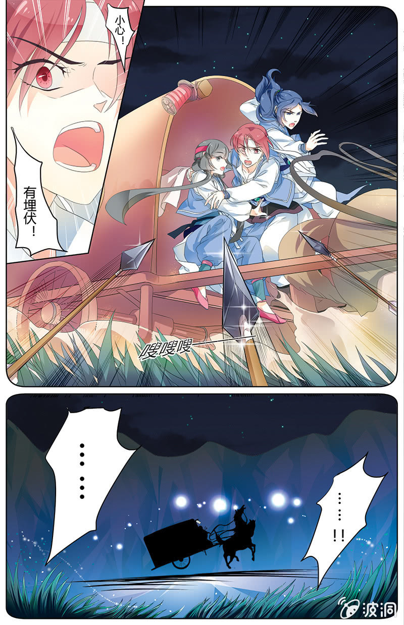 《九国夜雪》15 第8页