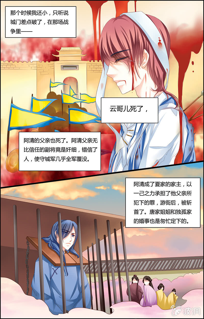 《九国夜雪》13 第10页