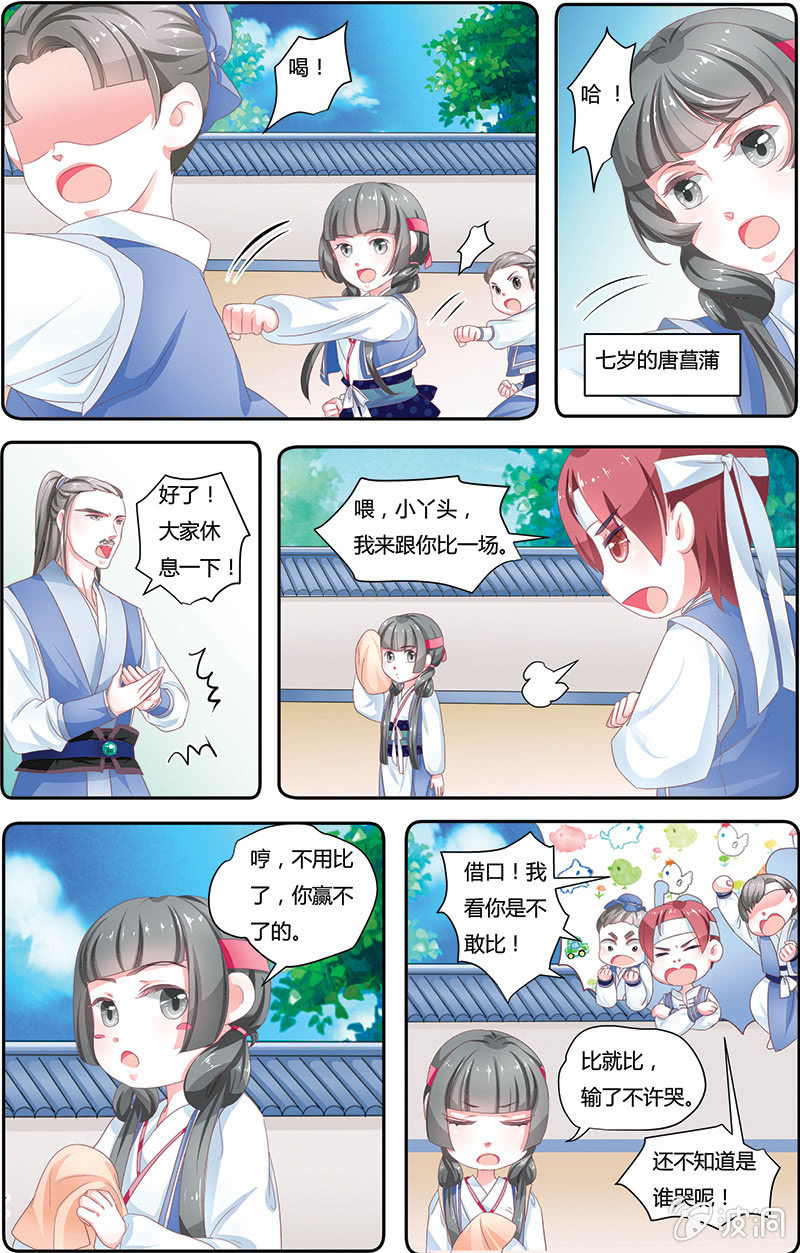 《九国夜雪》13 第3页