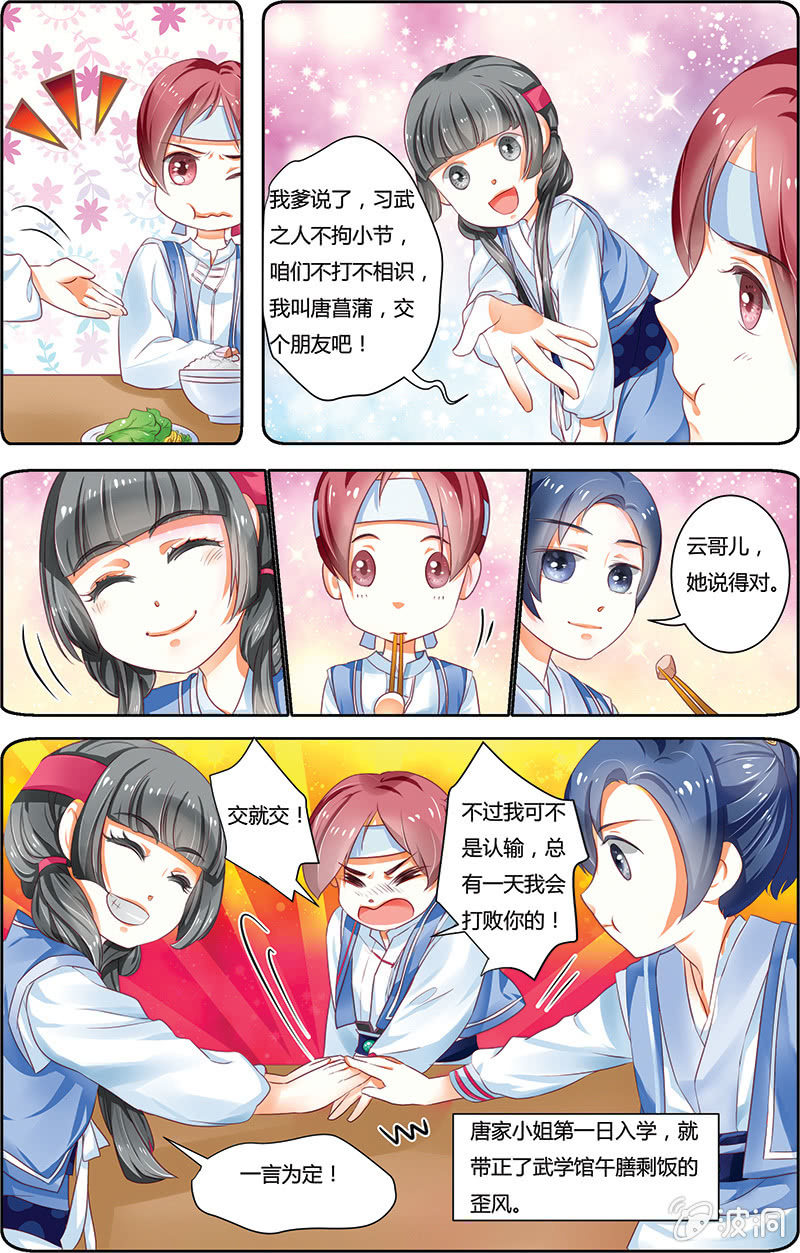 《九国夜雪》13 第6页