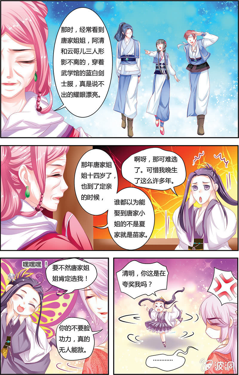《九国夜雪》13 第8页