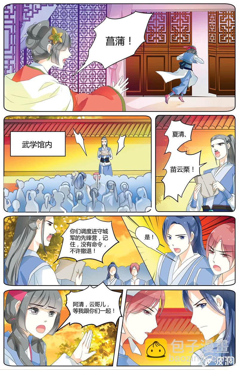《九国夜雪》14 第10页