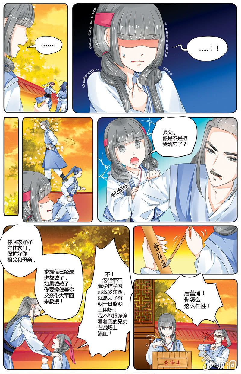 《九国夜雪》14 第11页