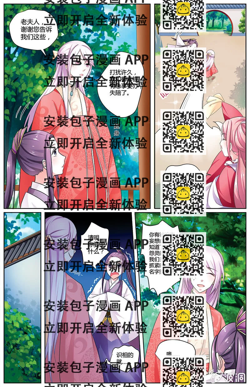 《九国夜雪》14 第2页