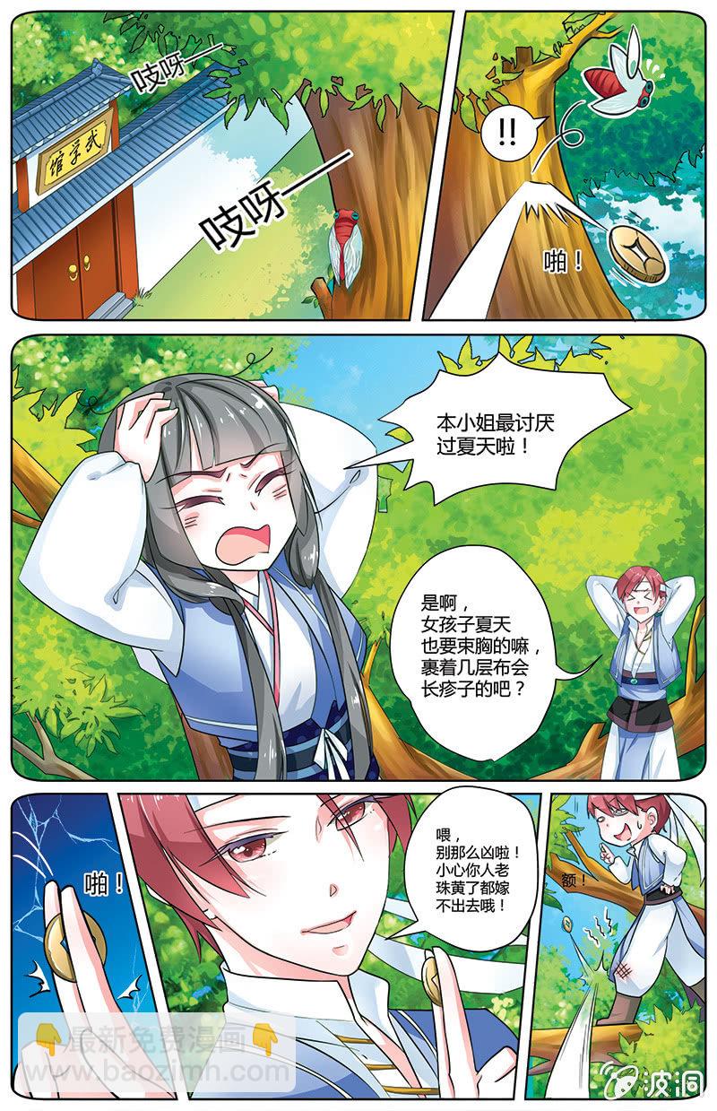 《九国夜雪》14 第5页