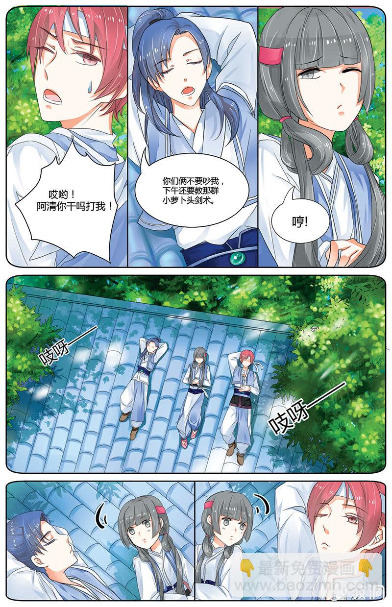 《九国夜雪》14 第6页