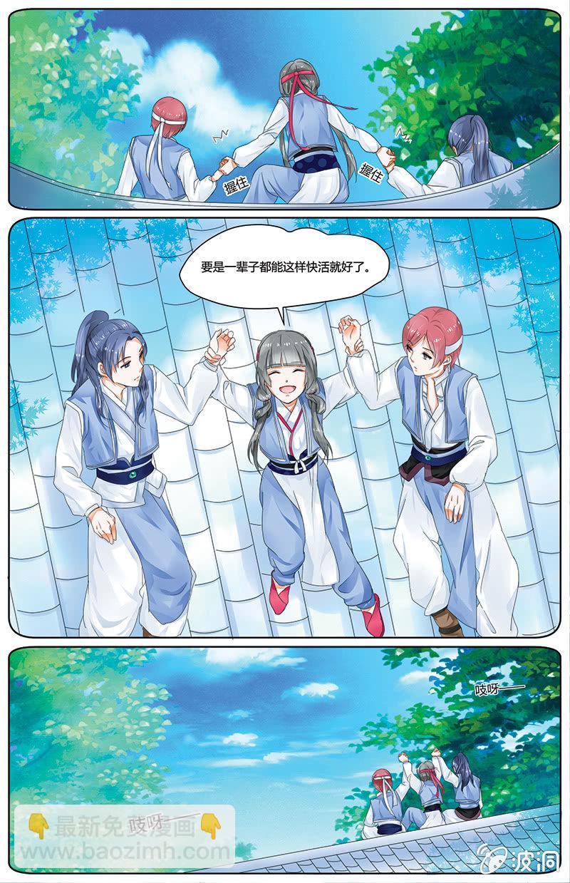 《九国夜雪》14 第7页
