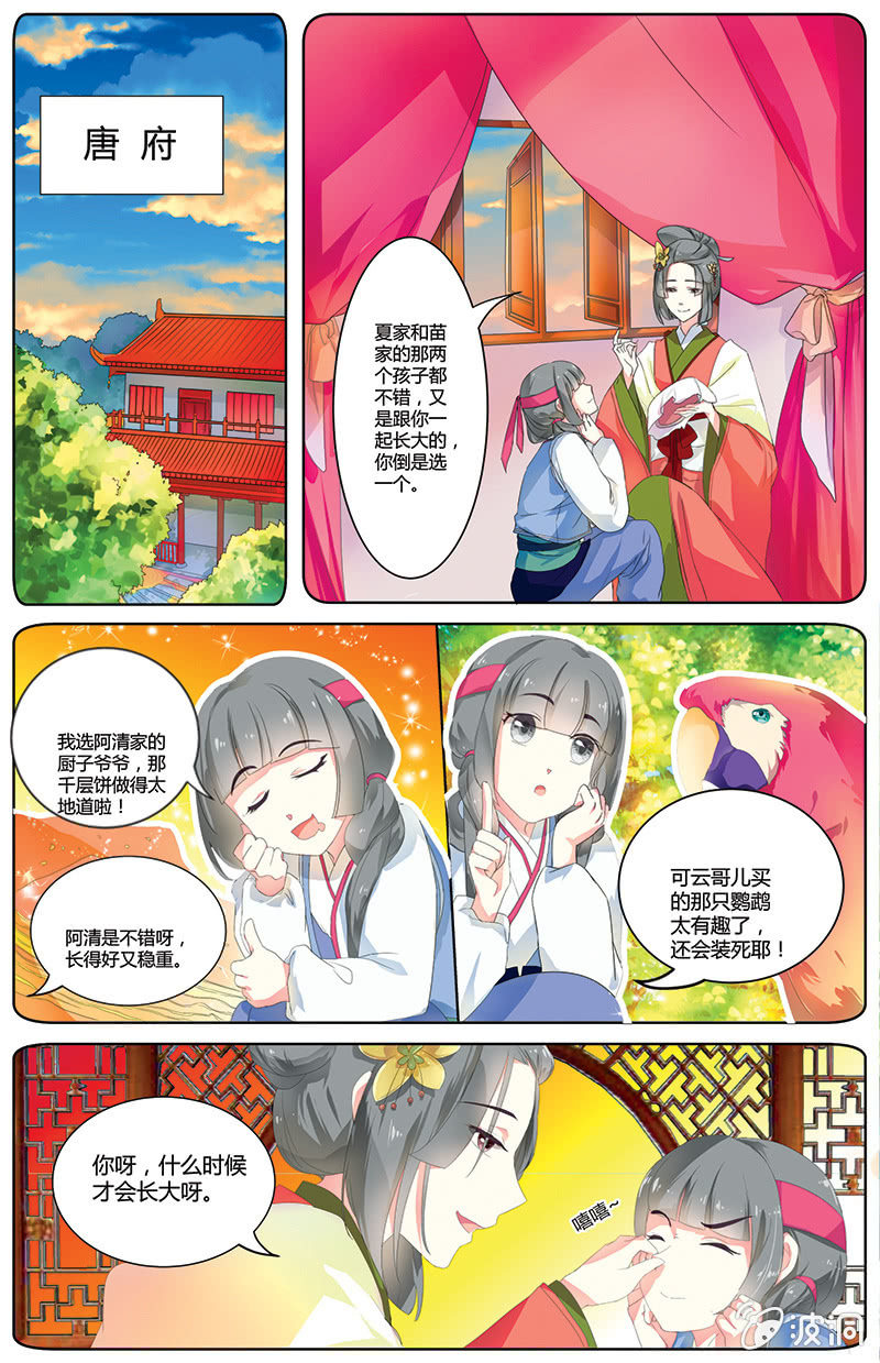 《九国夜雪》14 第8页