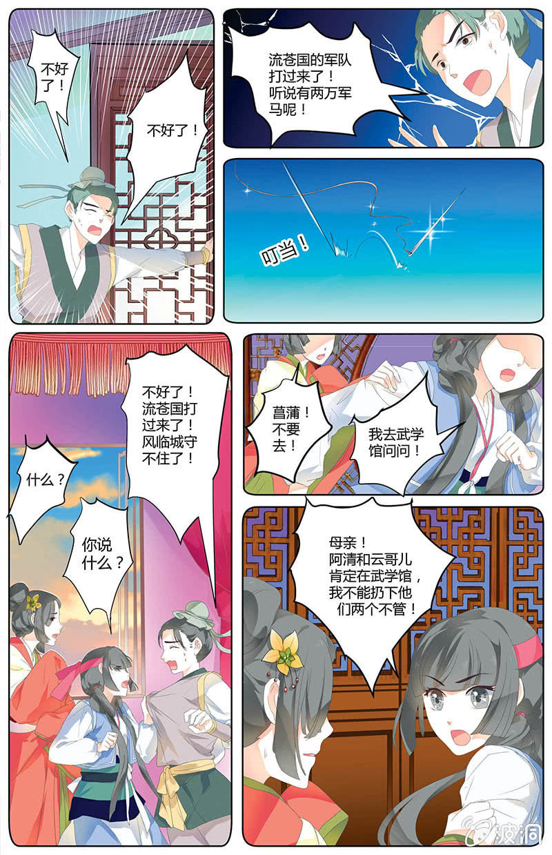 《九国夜雪》14 第9页