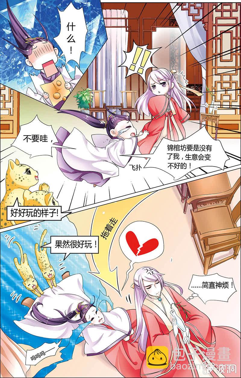 《九国夜雪》18 第10页