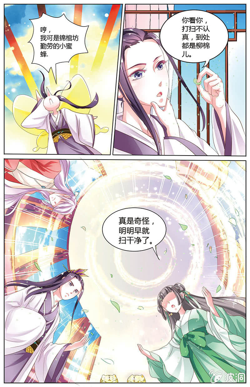 《九国夜雪》18 第12页