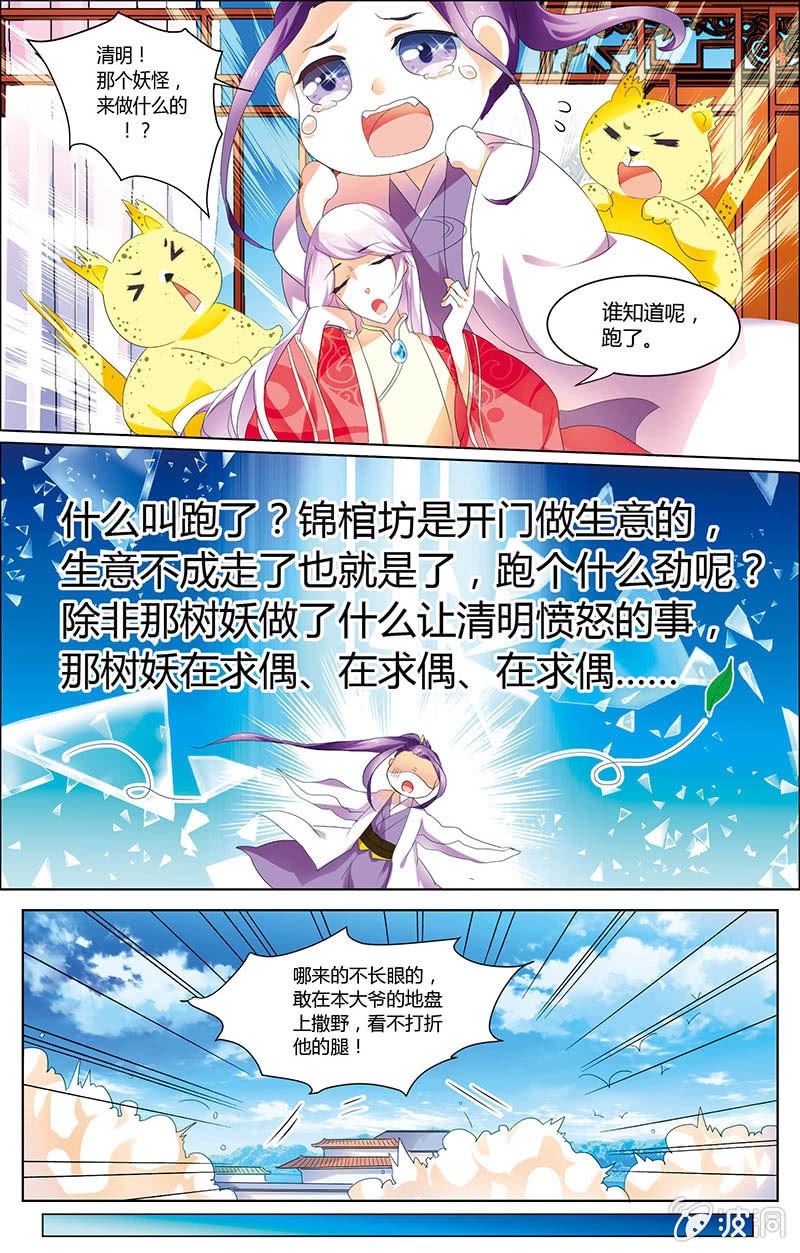《九国夜雪》18 第14页