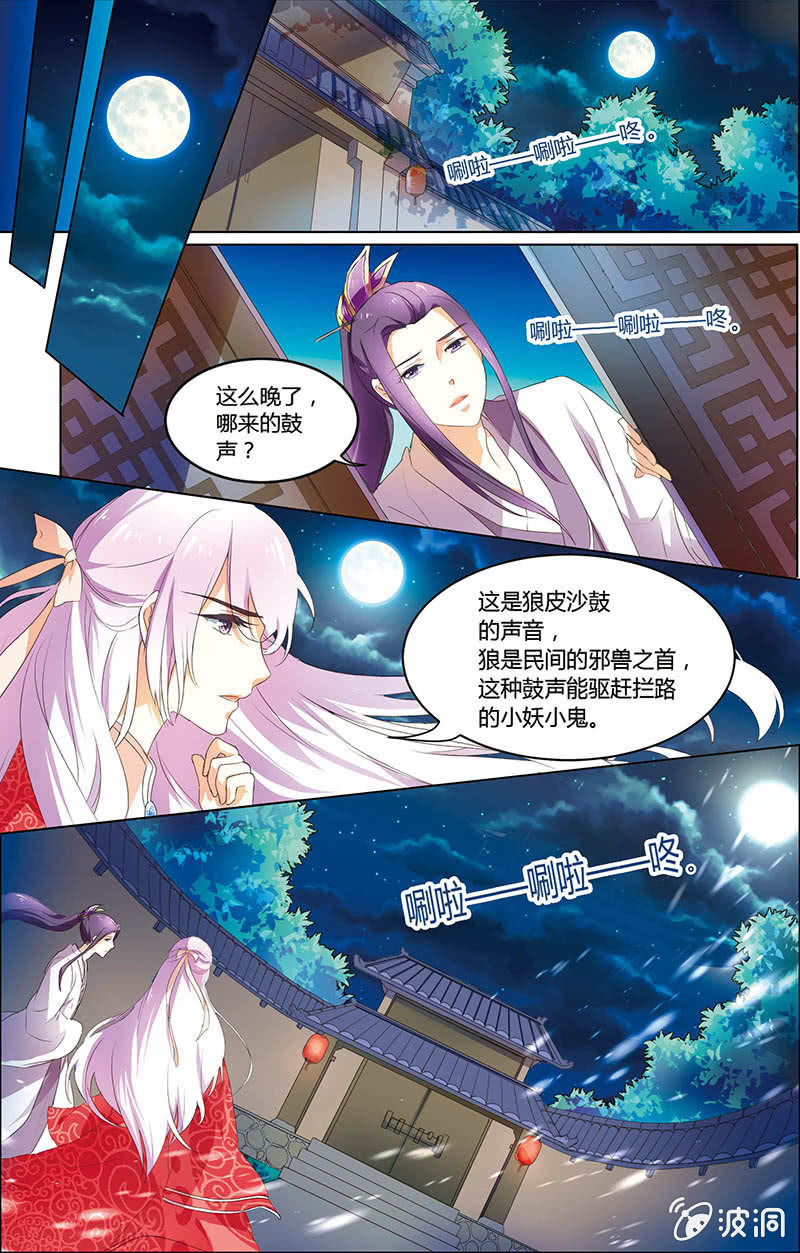 《九国夜雪》19 第3页