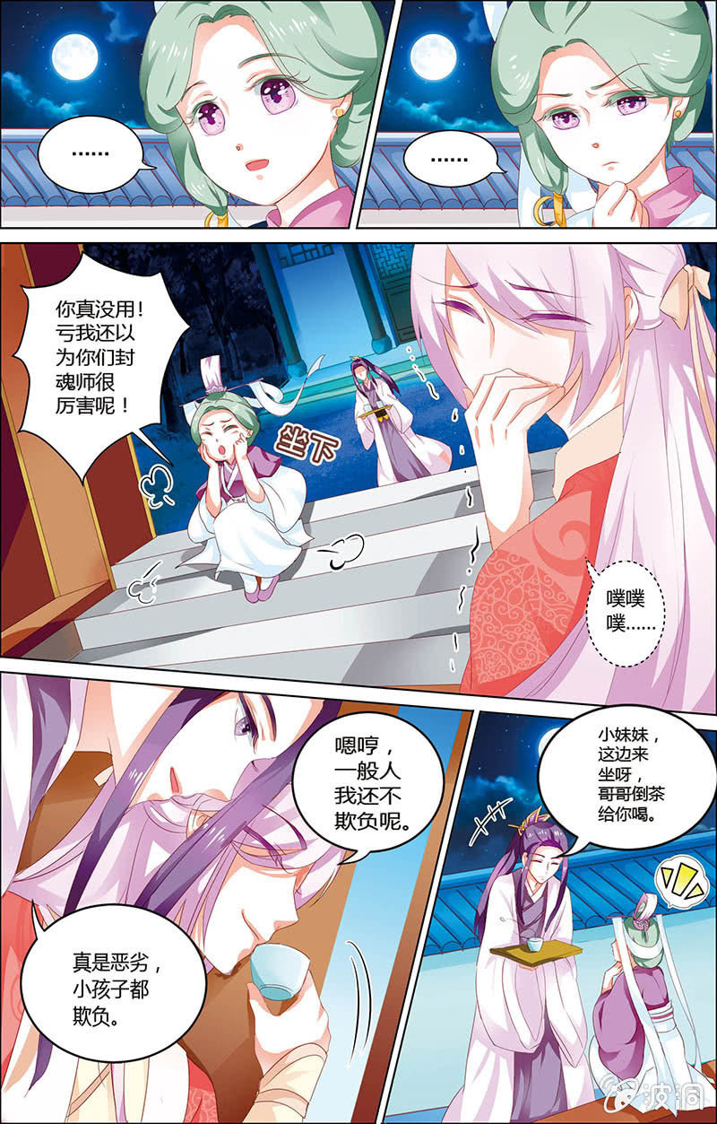 《九国夜雪》19 第8页