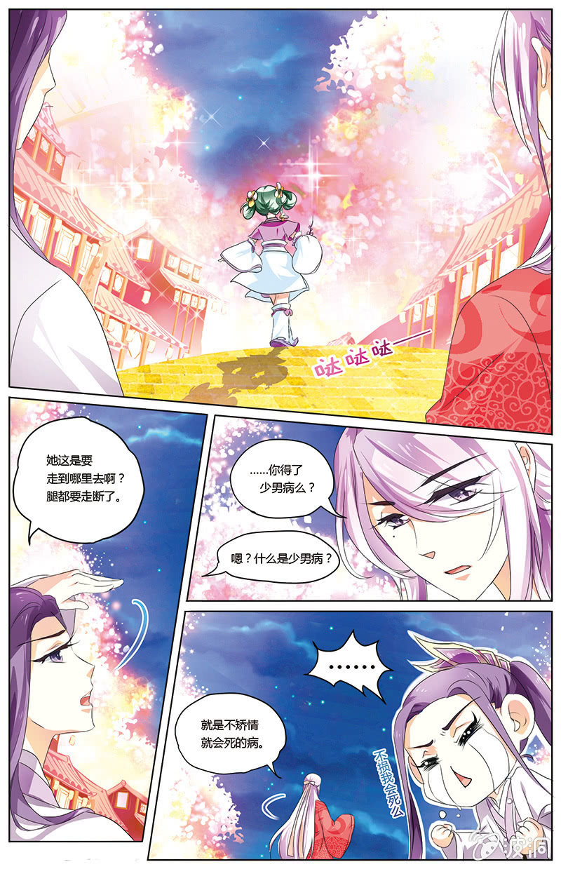 《九国夜雪》20 第11页