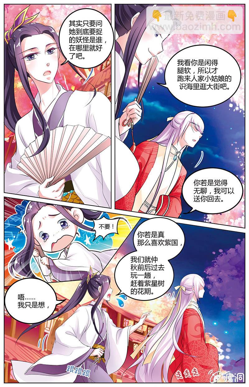 《九国夜雪》20 第5页