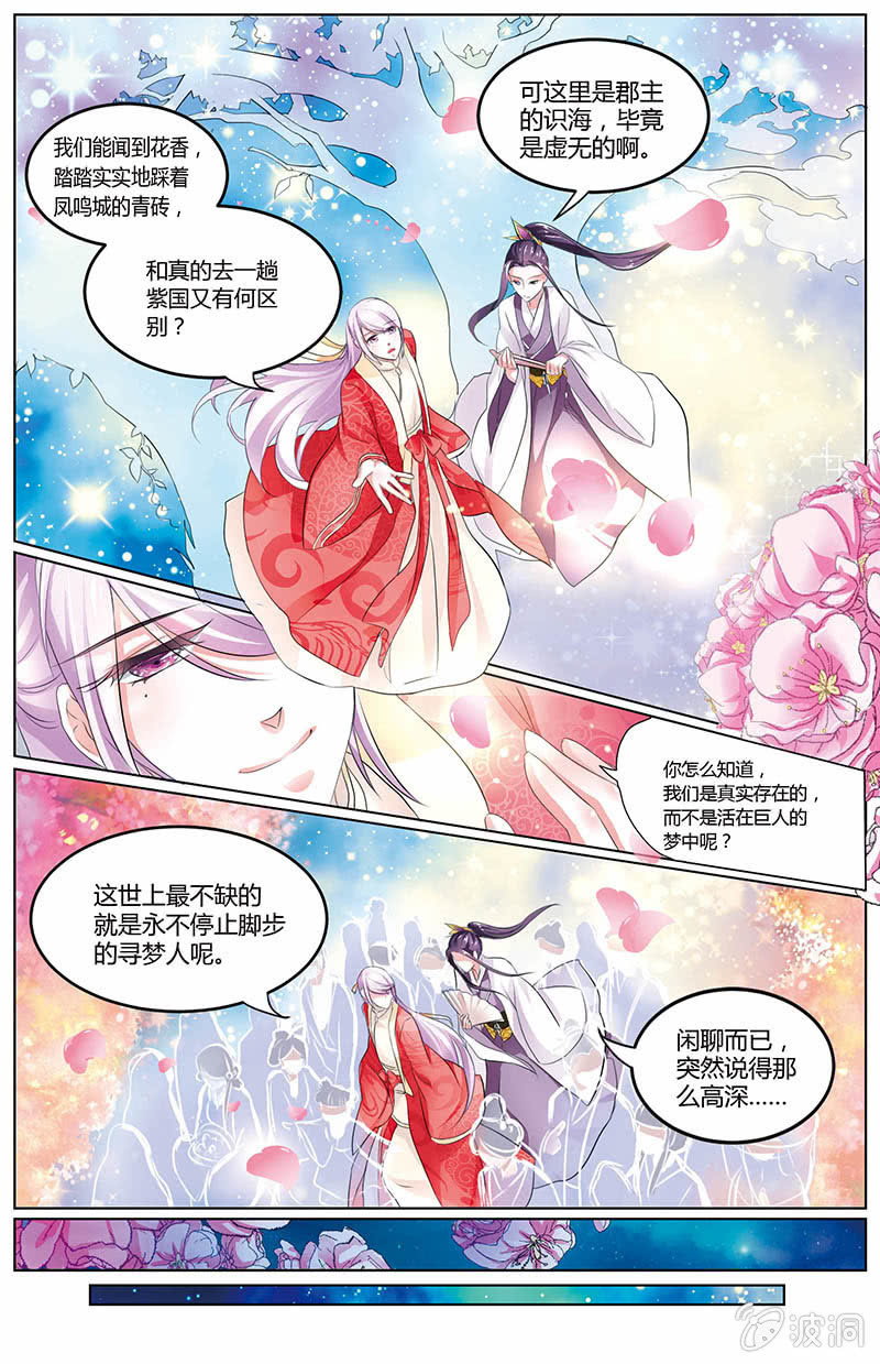 《九国夜雪》20 第6页
