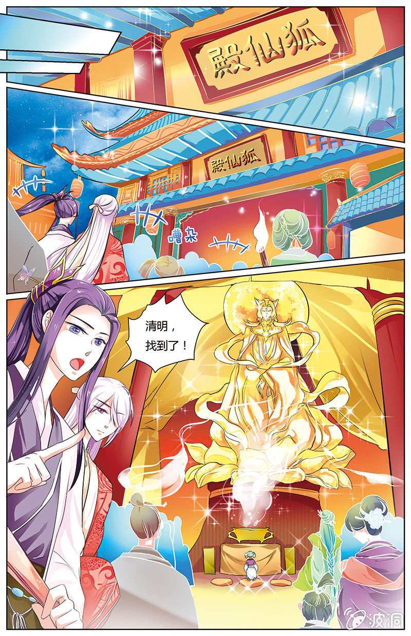 《九国夜雪》20 第7页