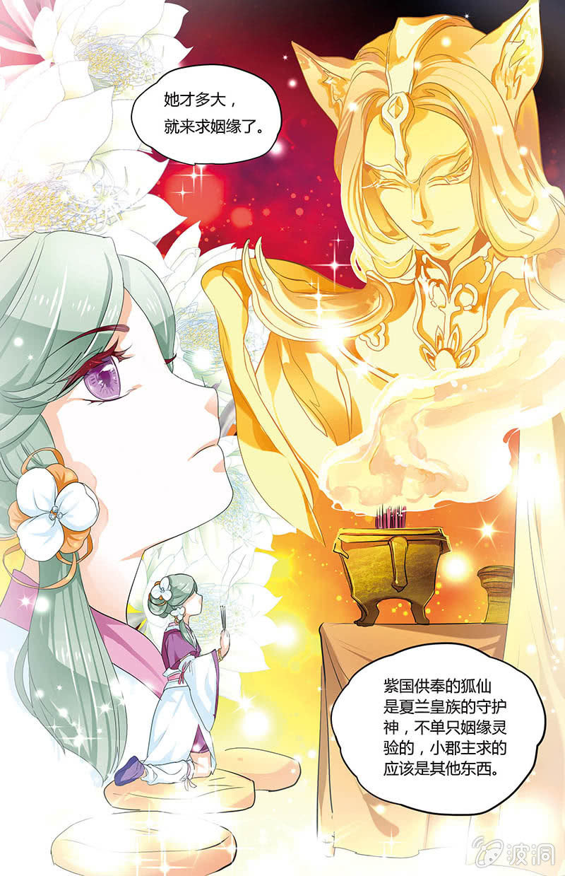 《九国夜雪》20 第8页