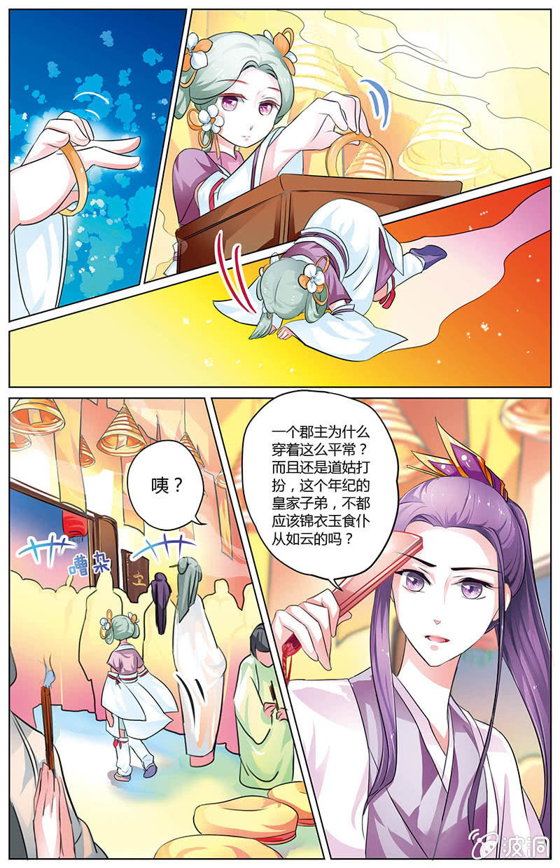 《九国夜雪》20 第9页