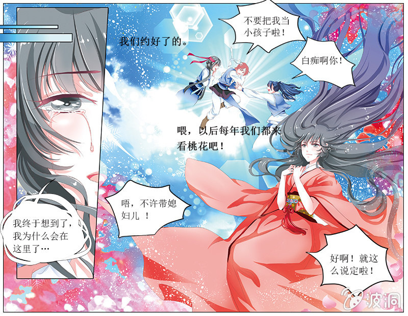 《九国夜雪》17 第5页