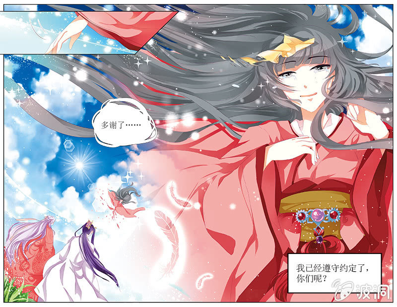《九国夜雪》17 第6页