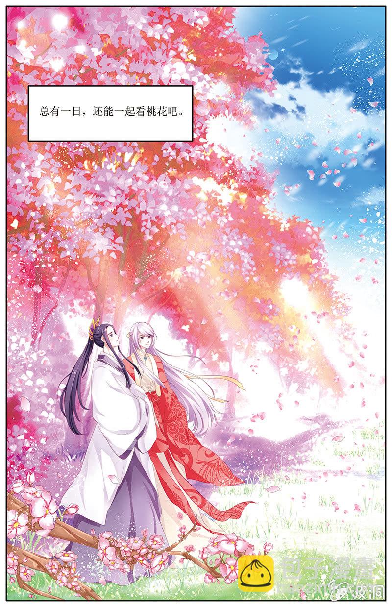 《九国夜雪》17 第7页