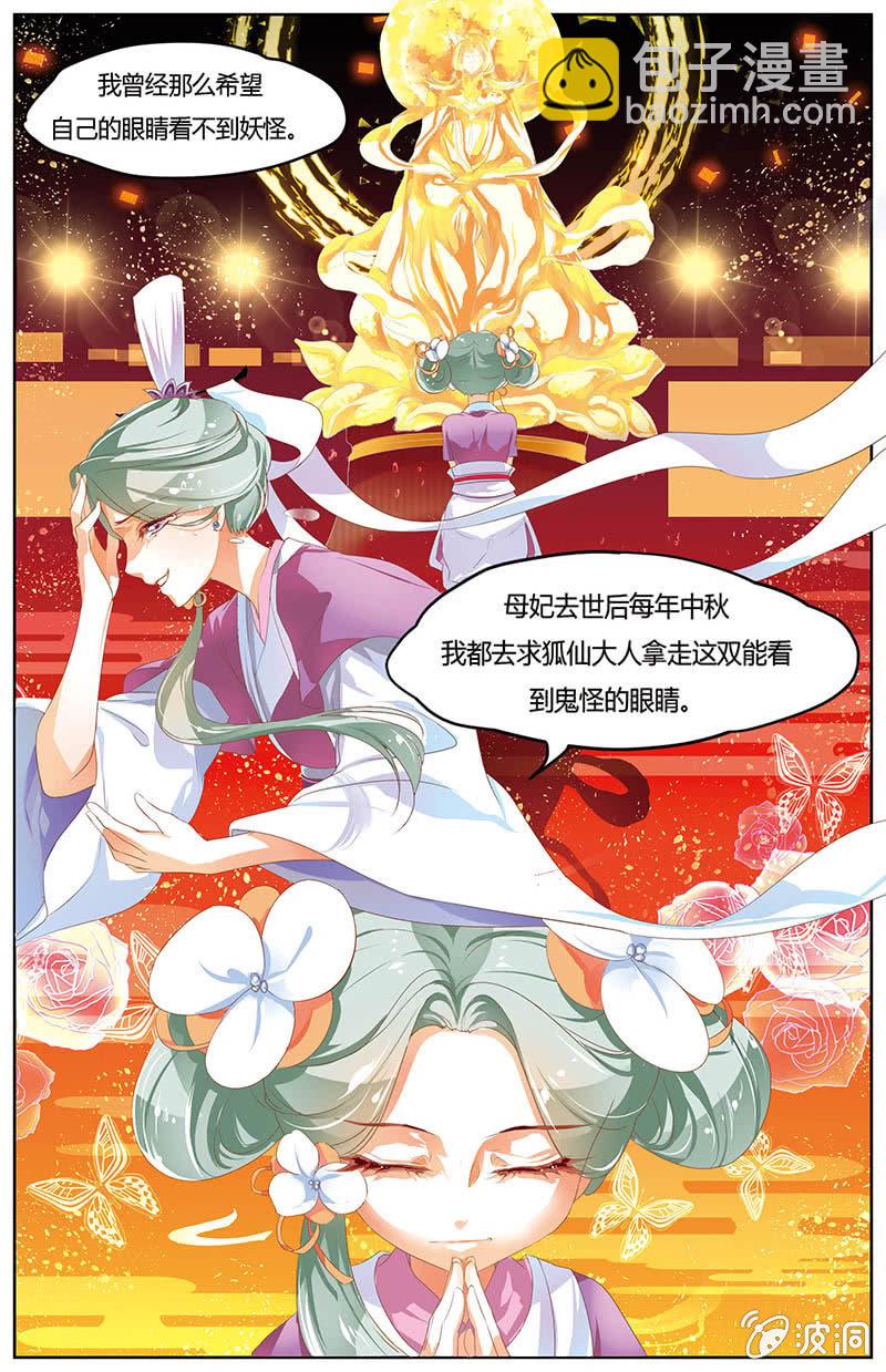 《九国夜雪》24 第11页