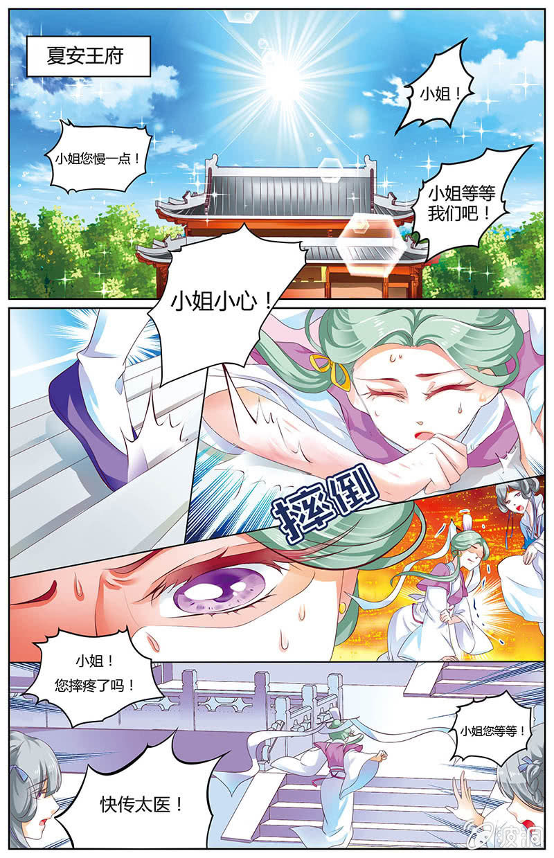 《九国夜雪》24 第2页