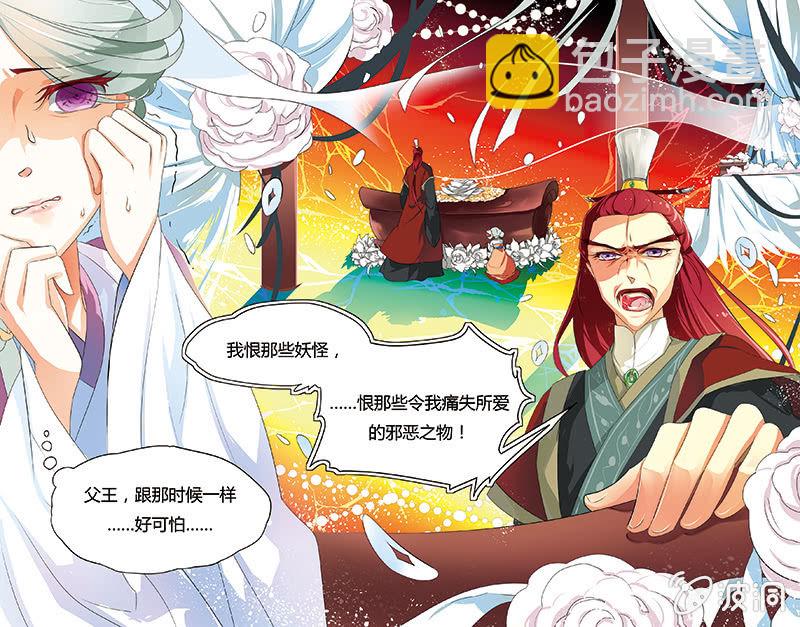 《九国夜雪》24 第5页