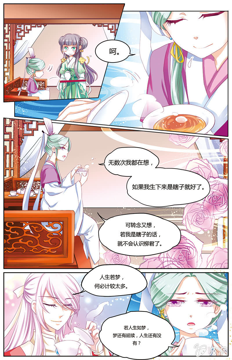 《九国夜雪》24 第9页