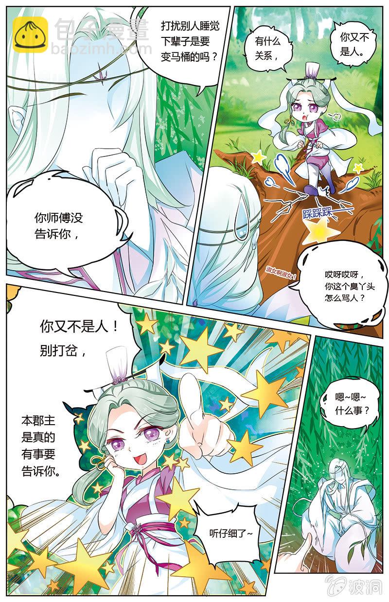 《九国夜雪》22 第2页