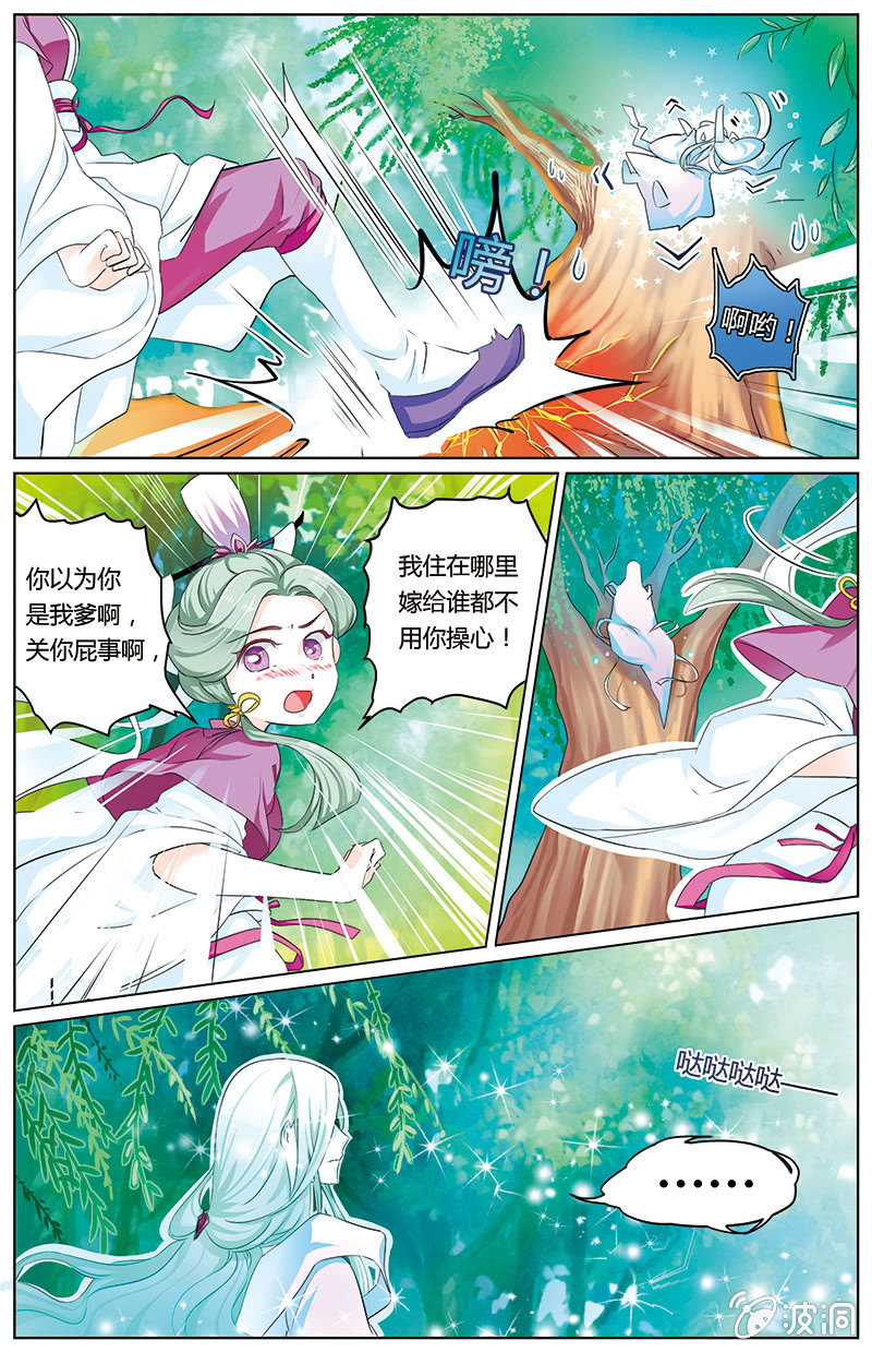 《九国夜雪》22 第5页