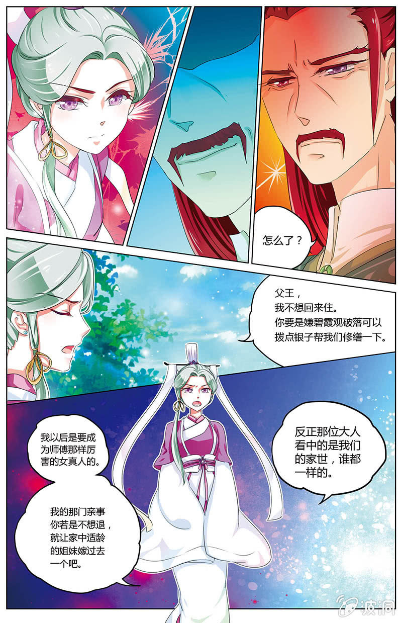 《九国夜雪》22 第8页