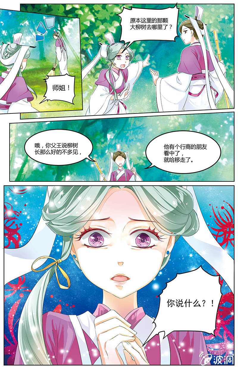 《九国夜雪》23 第12页