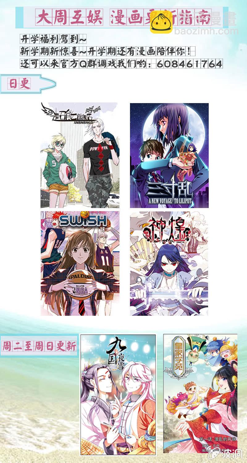 《九国夜雪》23 第13页