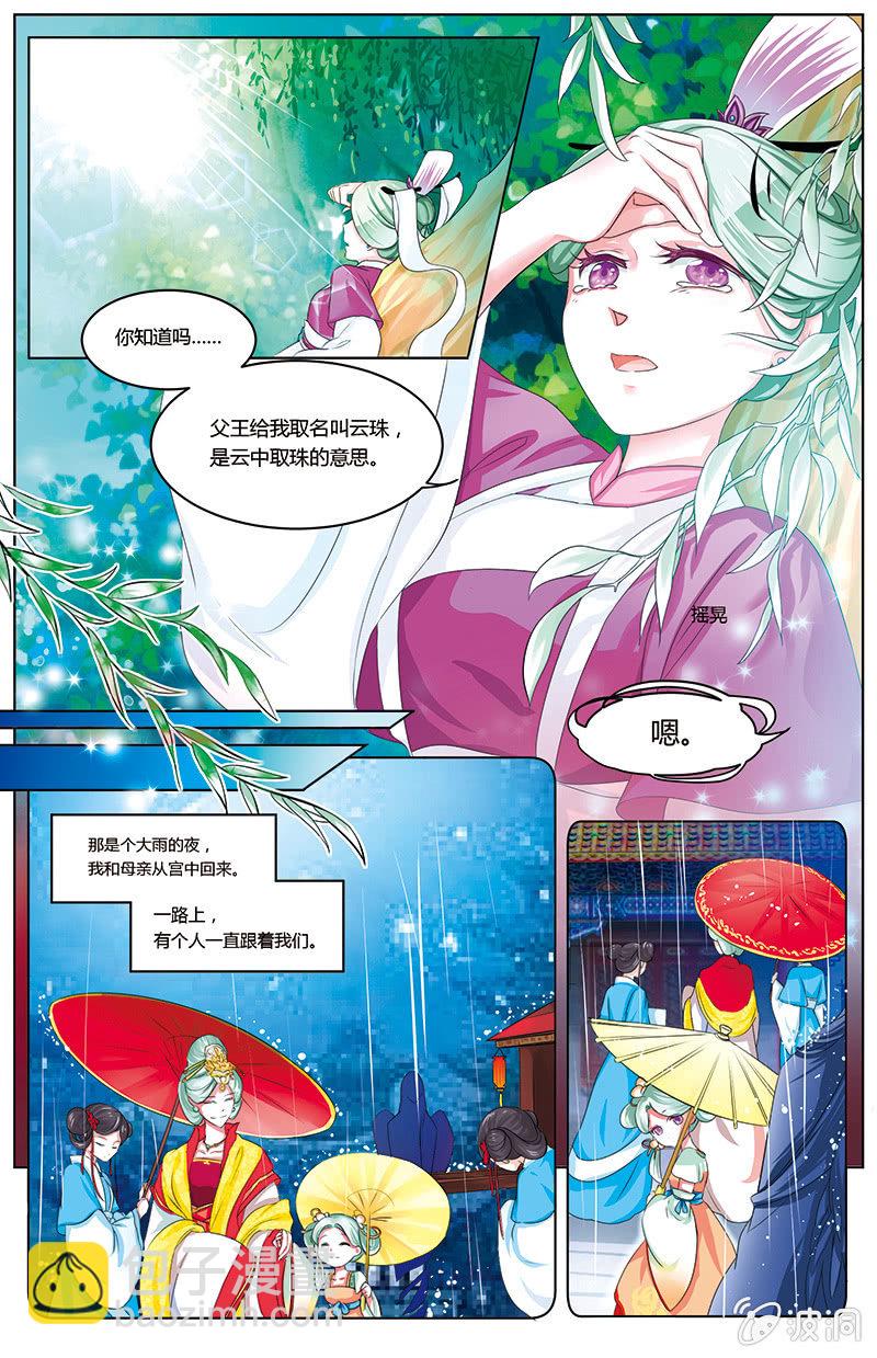 《九国夜雪》23 第2页