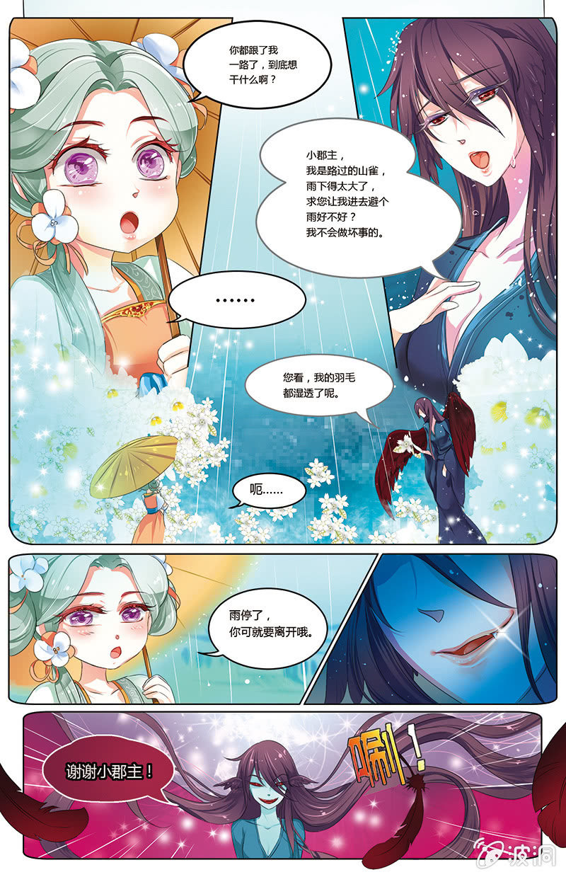 《九国夜雪》23 第3页