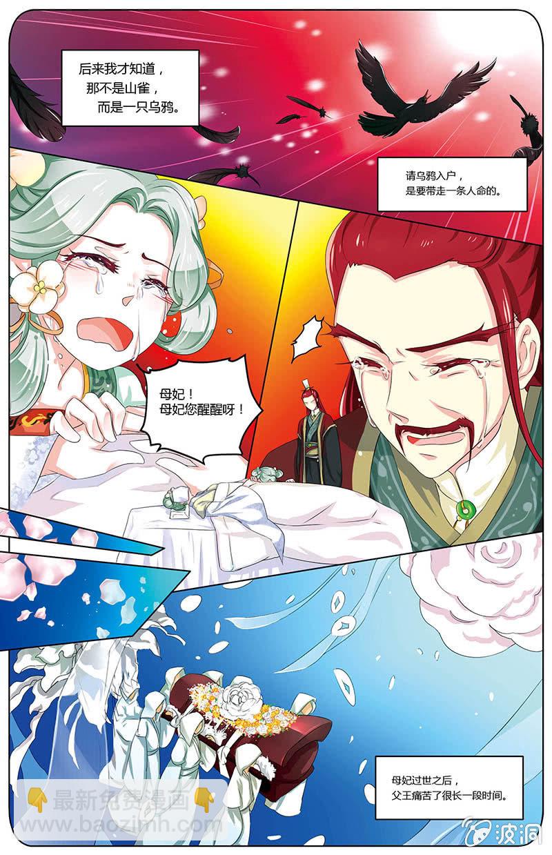 《九国夜雪》23 第4页