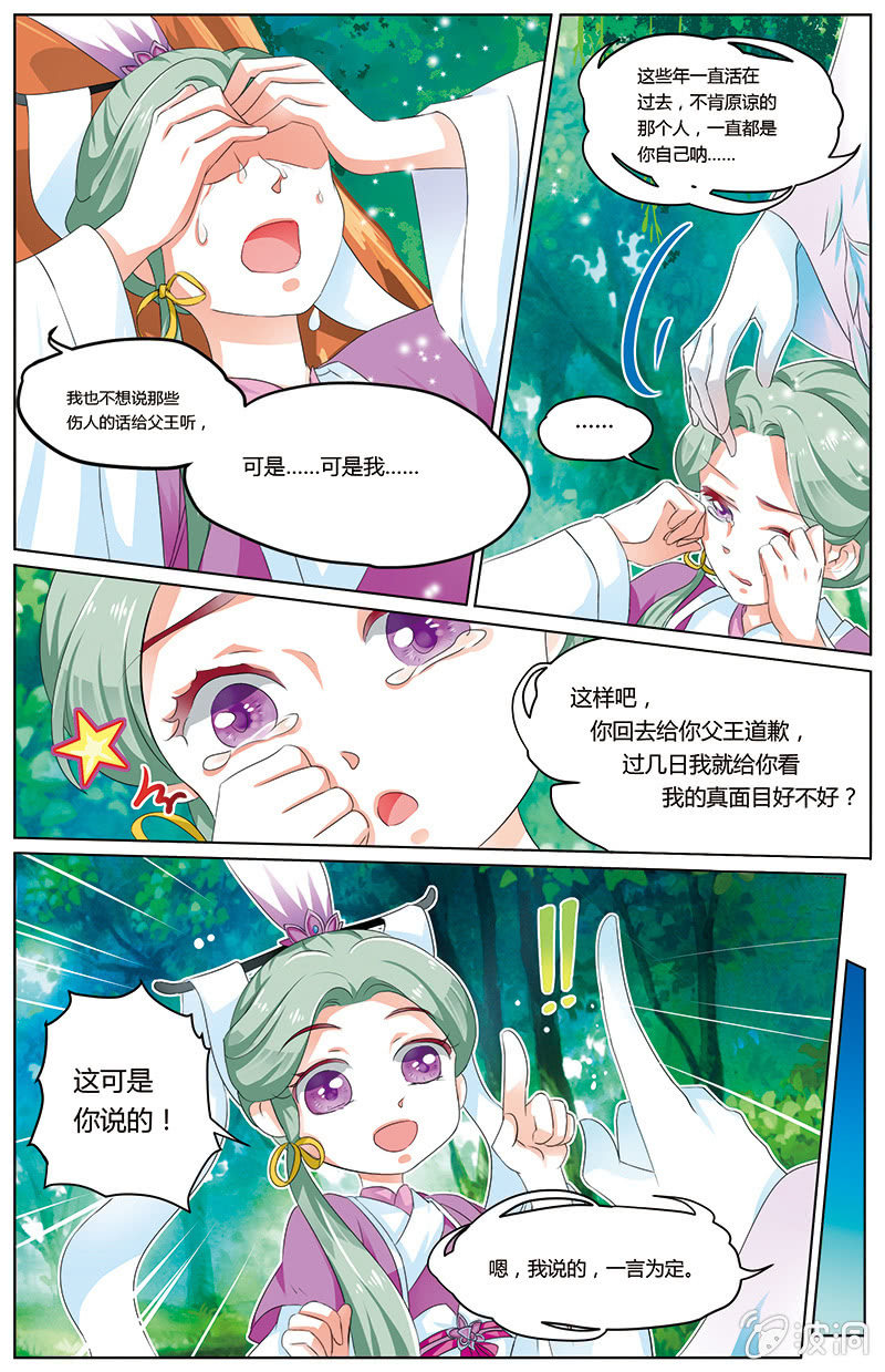 《九国夜雪》23 第6页