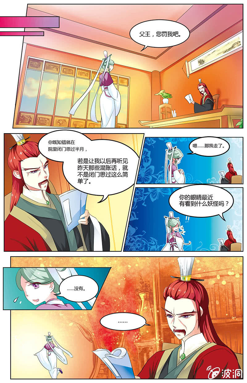 《九国夜雪》23 第9页