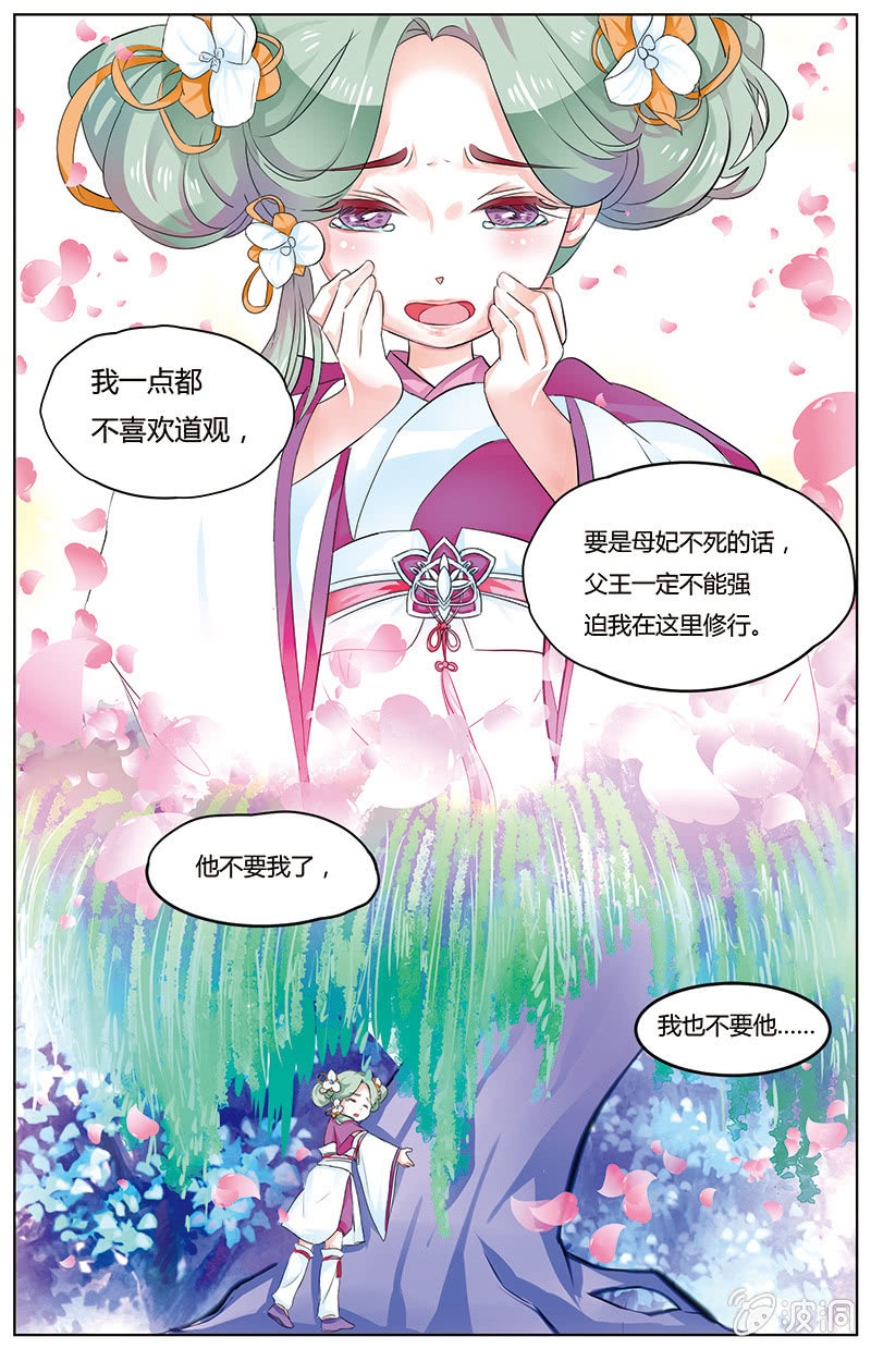 《九国夜雪》21 第6页