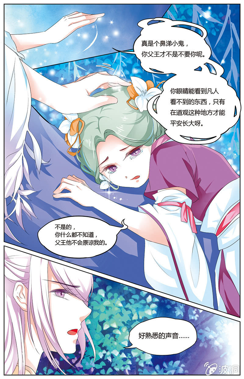 《九国夜雪》21 第7页