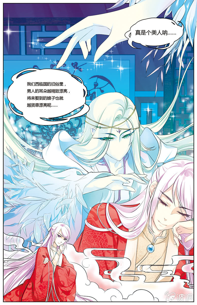 《九国夜雪》21 第8页